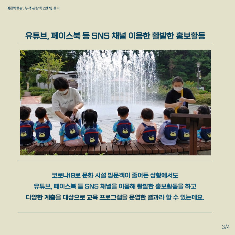 3.문화 거점 시설로 우뚝 선 예천박물관 누적 관람객이 2만 명을 돌파했어요!